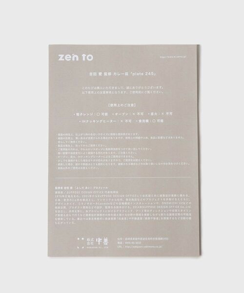 TAKEO KIKUCHI / タケオキクチ 食器 | 【zen to】plate 245 | 詳細15