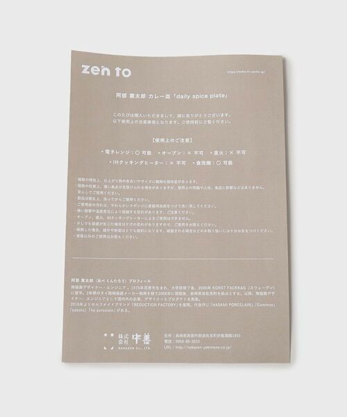 TAKEO KIKUCHI / タケオキクチ 食器 | 【zen to】daily Spice plate | 詳細11
