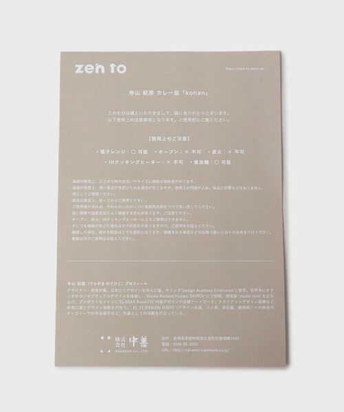 TAKEO KIKUCHI / タケオキクチ 食器 | 【zen to】kohan | 詳細7