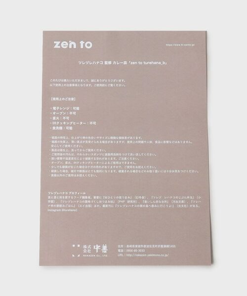 TAKEO KIKUCHI / タケオキクチ 食器 | 【zen to】turehana_b | 詳細8