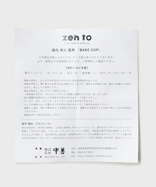 TAKEO KIKUCHI / タケオキクチ 食器 | 【zen to】BAKE CUP | 詳細24