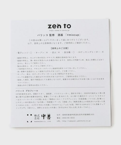TAKEO KIKUCHI / タケオキクチ 食器 | 【zen to】#mixcup | 詳細8