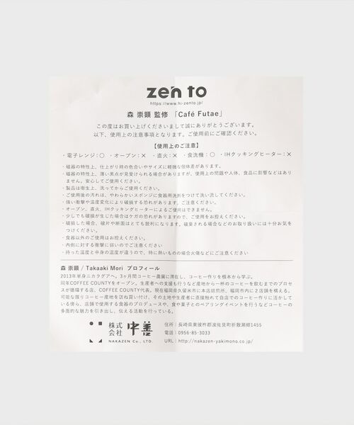 TAKEO KIKUCHI / タケオキクチ 食器 | 【zen to】Café Futae | 詳細8