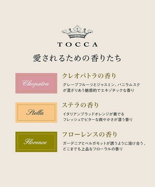 TOCCA / トッカ ボディケア・サンケア | HAND＆BODYLOTION ハンド＆ボディ—ローション | 詳細3