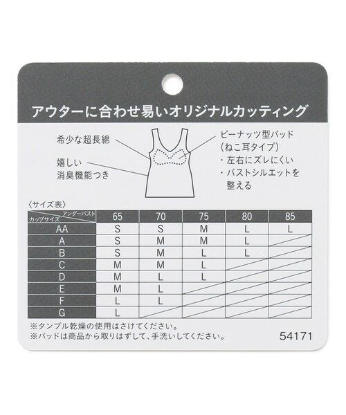 UNFILO / アンフィーロ タンクトップ | 【GOCOCi/ワコール】カップ付き タンクトップ | 詳細12