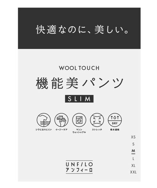 UNFILO / アンフィーロ その他パンツ | 【OCEANS 雑誌・web・YouTube 掲載】WOOL TOUCH 機能美パンツ スリム【東レ開発のウール見え高機能素材】 | 詳細11