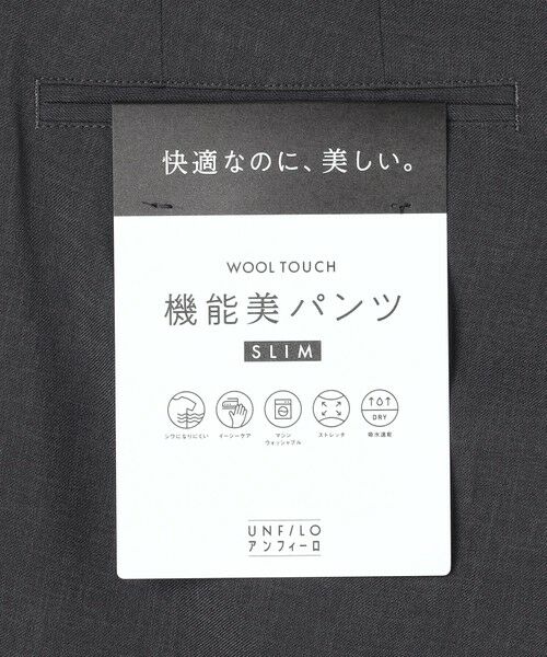 UNFILO / アンフィーロ その他パンツ | 【OCEANS 雑誌・web・YouTube 掲載】WOOL TOUCH 機能美パンツ スリム【東レ開発のウール見え高機能素材】 | 詳細19