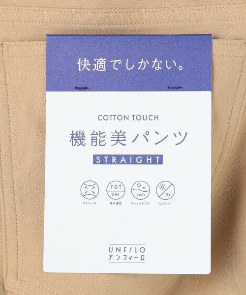 UNFILO / アンフィーロ その他パンツ | COTTON TOUCH 機能美パンツ ストレート | 詳細15