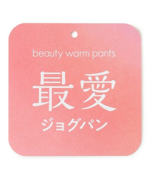 UNFILO / アンフィーロ その他パンツ | 【東レ開発素材にリニューアル！】beauty warm 最愛ジョグパン | 詳細16