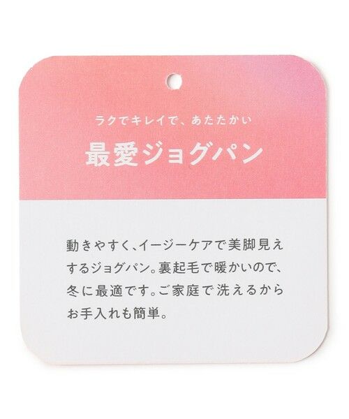 UNFILO / アンフィーロ その他パンツ | 【東レ開発素材にリニューアル！】beauty warm 最愛ジョグパン | 詳細17