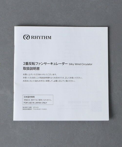 UNITED ARROWS / ユナイテッドアローズ インテリア・インテリア雑貨 | ＜RHYTHM＞Silky Wind サーキュレーター | 詳細15