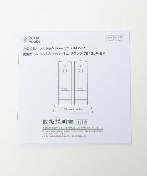 UNITED ARROWS / ユナイテッドアローズ キッチンツール | ＜Russell Hobbs＞充電式ミル S&P ミニ（2本セット） | 詳細9