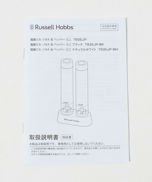 UNITED ARROWS / ユナイテッドアローズ キッチンツール | ＜Russell Hobbs＞電動ミル S&P ミニ | 詳細8