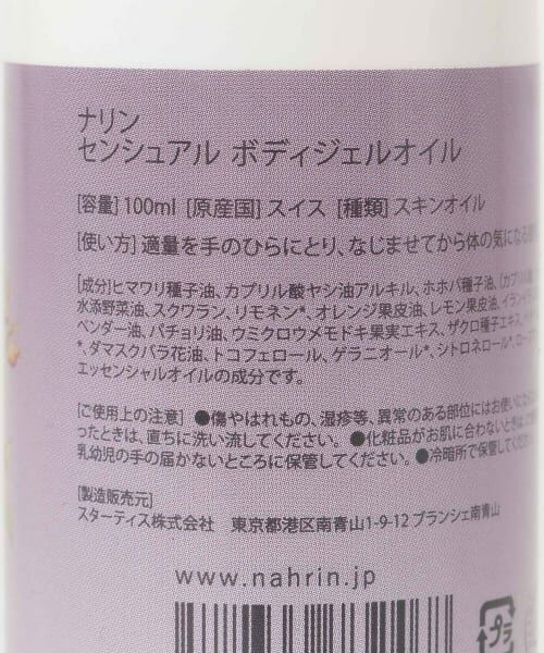 URBAN RESEARCH / アーバンリサーチ その他コスメ | nahrin　センシュアル ボディジェルオイル | 詳細1