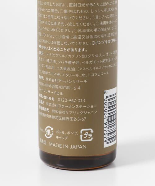 URBAN RESEARCH / アーバンリサーチ その他コスメ | cosme URBANRESEARCH　body oil　B&C | 詳細5