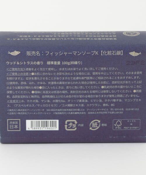 URBAN RESEARCH / アーバンリサーチ ソープ | 『別注』FISHERMAN JAPAN×UR　KAISO Soap | 詳細13