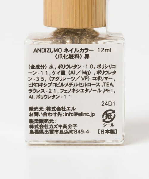 URBAN RESEARCH / アーバンリサーチ その他コスメ | 『別注』ANDIZUMO×URBAN RESEARCH　ネイルカラー | 詳細7