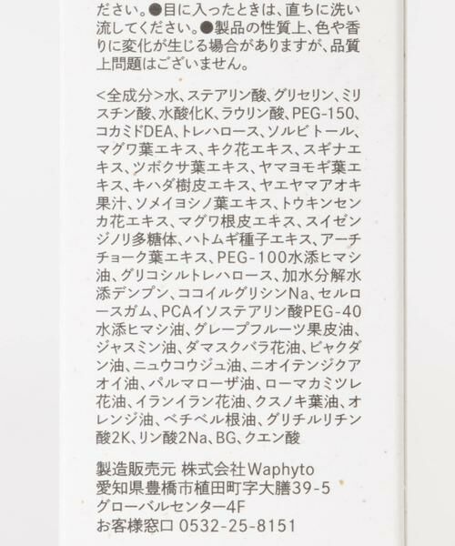 URBAN RESEARCH / アーバンリサーチ フェイスケア | 『WEB限定』Waphyto　レジェナフォーミングウォッシュ | 詳細3