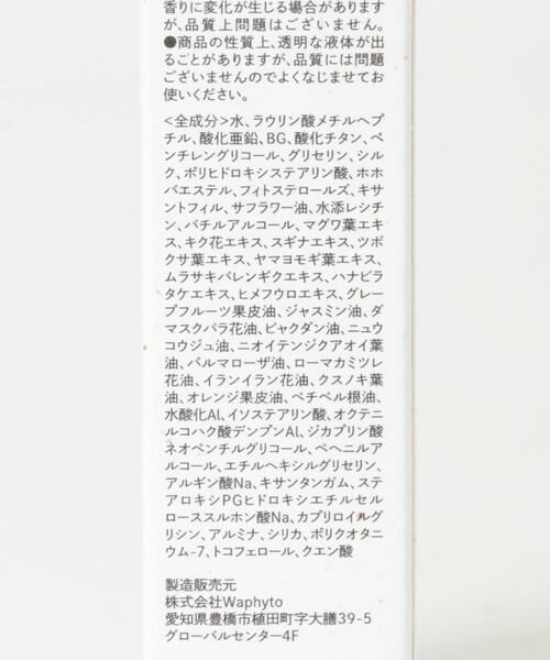 URBAN RESEARCH / アーバンリサーチ メイクアップ | 『WEB限定』Waphyto　UVクリーム | 詳細3