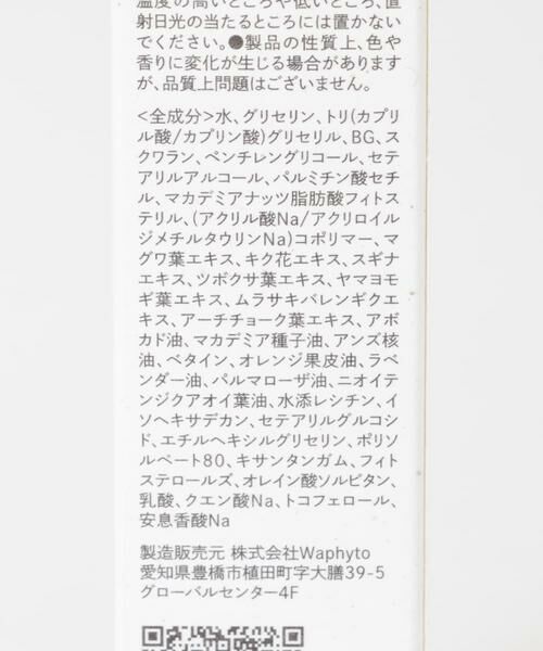 URBAN RESEARCH / アーバンリサーチ フェイスケア | Waphyto　インティメイトモイスチャライジングクリーム | 詳細4