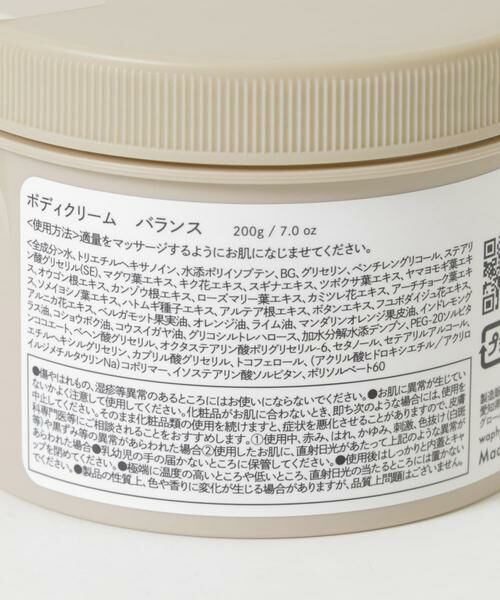 URBAN RESEARCH / アーバンリサーチ フェイスケア | 『WEB限定』Waphyto　ボディクリーム バランス | 詳細3