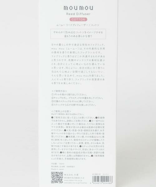 URBAN RESEARCH / アーバンリサーチ ルームフレグランス・インセンス・アロマ | mou mou Reed Diffuser | 詳細2