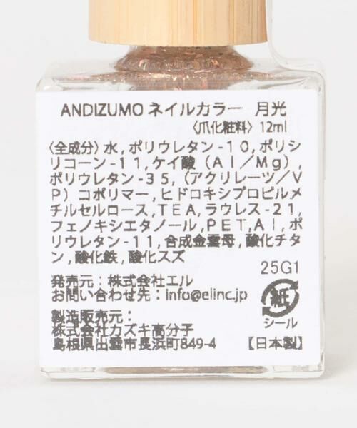 URBAN RESEARCH / アーバンリサーチ その他コスメ | 『別注』ANDIZUMO×UR　ネイルカラー25AW | 詳細6