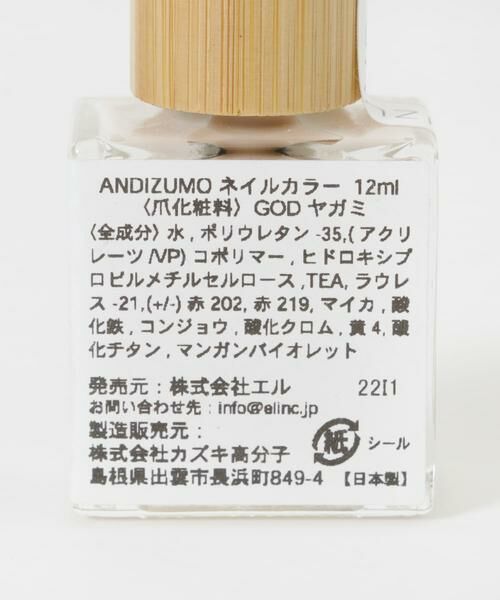 URBAN RESEARCH / アーバンリサーチ その他コスメ | ANDIZUMO　ネイルカラーGOD | 詳細1