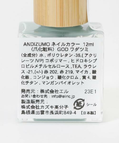 URBAN RESEARCH / アーバンリサーチ その他コスメ | ANDIZUMO　ネイルカラーGOD | 詳細5
