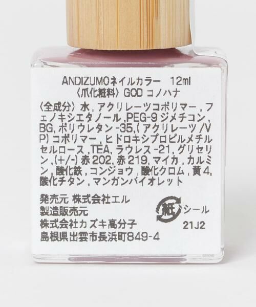 URBAN RESEARCH / アーバンリサーチ その他コスメ | ANDIZUMO　ネイルカラーGOD | 詳細6
