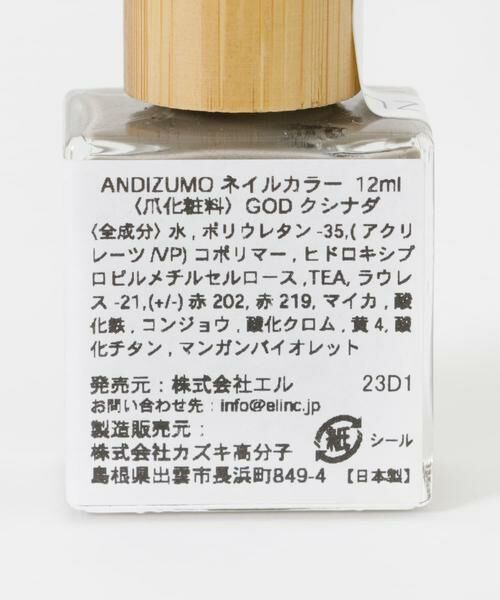 URBAN RESEARCH / アーバンリサーチ その他コスメ | ANDIZUMO　ネイルカラーGOD | 詳細9