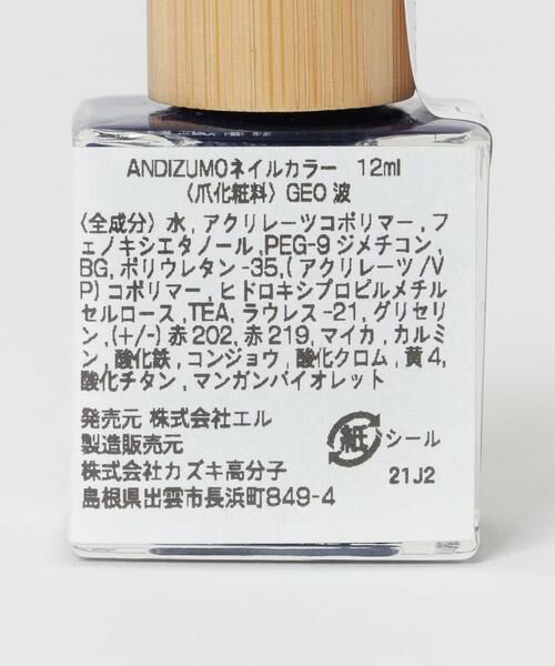 URBAN RESEARCH / アーバンリサーチ その他コスメ | ANDIZUMO　ネイルカラーGEO | 詳細8