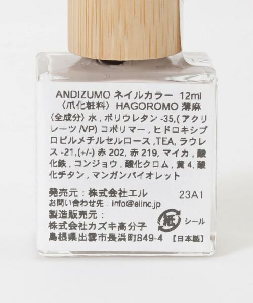 URBAN RESEARCH / アーバンリサーチ その他コスメ | ANDIZUMO　ネイルカラーHAGOROMO | 詳細2