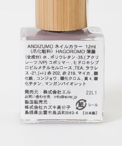 URBAN RESEARCH / アーバンリサーチ その他コスメ | ANDIZUMO　ネイルカラーHAGOROMO | 詳細5
