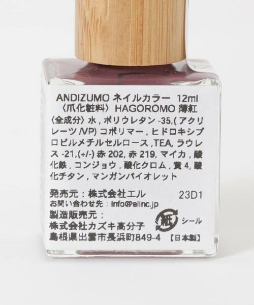 URBAN RESEARCH / アーバンリサーチ その他コスメ | ANDIZUMO　ネイルカラーHAGOROMO | 詳細7