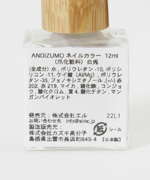 URBAN RESEARCH / アーバンリサーチ その他コスメ | ANDIZUMO　ネイルカラー白兎 | 詳細4