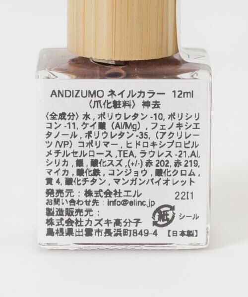 URBAN RESEARCH / アーバンリサーチ その他コスメ | ANDIZUMO　ネイルカラー神去 | 詳細2
