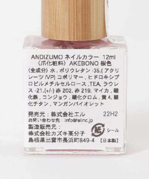 URBAN RESEARCH / アーバンリサーチ その他コスメ | ANDIZUMO　ネイルカラー AKEBONO | 詳細2