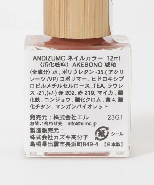 URBAN RESEARCH / アーバンリサーチ その他コスメ | ANDIZUMO　ネイルカラー AKEBONO | 詳細9