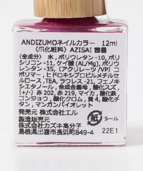 URBAN RESEARCH / アーバンリサーチ その他コスメ | ANDIZUMO　ネイルカラーAZISAI | 詳細8