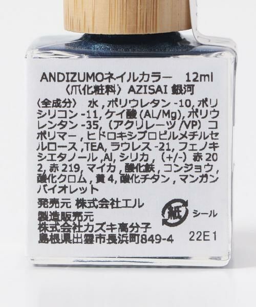 URBAN RESEARCH / アーバンリサーチ その他コスメ | ANDIZUMO　ネイルカラーAZISAI | 詳細11