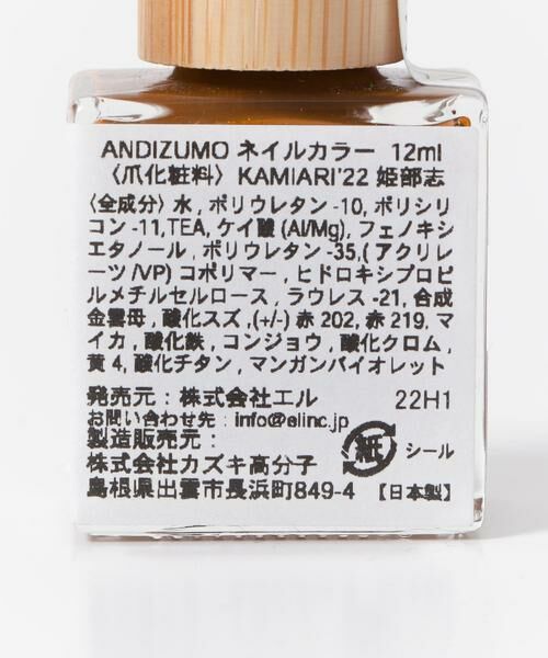 URBAN RESEARCH / アーバンリサーチ その他コスメ | ANDIZUMO　ネイルカラーKAMIARI’22 | 詳細4
