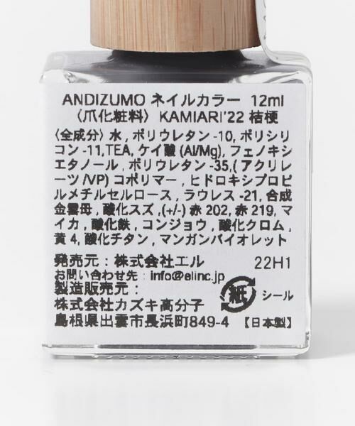 URBAN RESEARCH / アーバンリサーチ その他コスメ | ANDIZUMO　ネイルカラーKAMIARI’22 | 詳細6