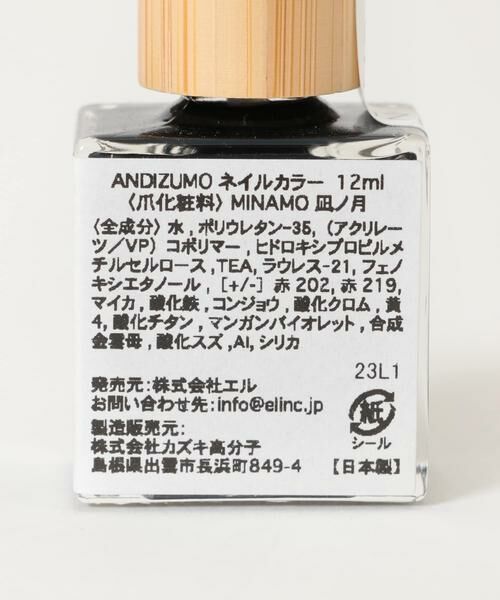 URBAN RESEARCH / アーバンリサーチ その他コスメ | ANDIZUMO　ネイルカラーMINAMO | 詳細10