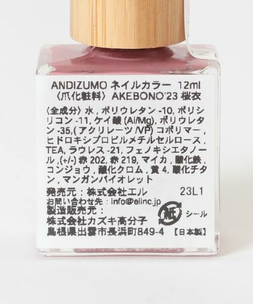 URBAN RESEARCH / アーバンリサーチ その他コスメ | ANDIZUMO　ネイルカラーAKEBONO23 | 詳細2