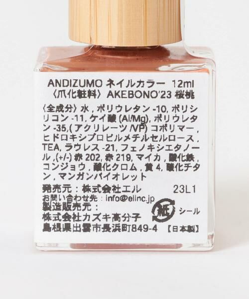 URBAN RESEARCH / アーバンリサーチ その他コスメ | ANDIZUMO　ネイルカラーAKEBONO23 | 詳細4