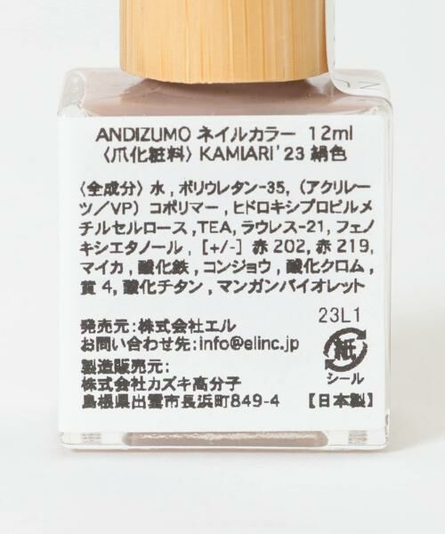 URBAN RESEARCH / アーバンリサーチ その他コスメ | ANDIZUMO　ネイルカラーKAMIARI23 | 詳細2