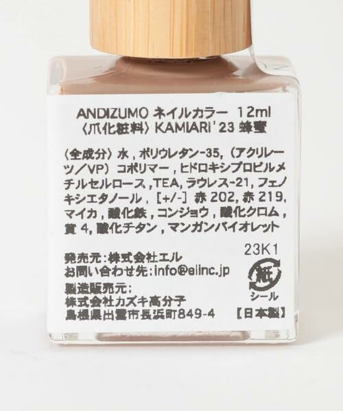 URBAN RESEARCH / アーバンリサーチ その他コスメ | ANDIZUMO　ネイルカラーKAMIARI23 | 詳細4