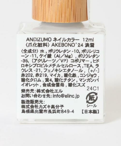 URBAN RESEARCH / アーバンリサーチ その他コスメ | ANDIZUMO　ネイルカラーAKEBONO24 | 詳細2