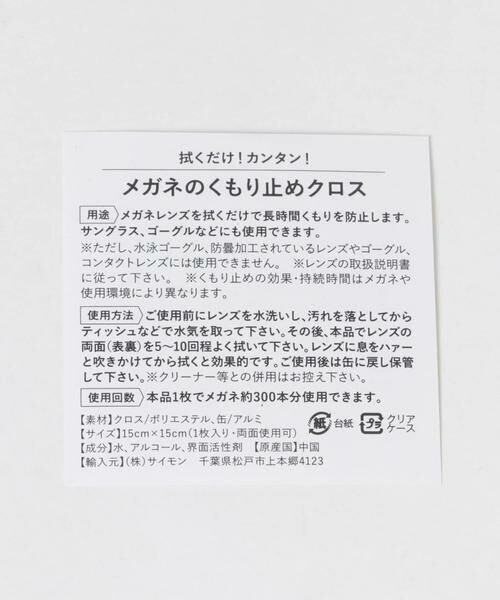 URBAN RESEARCH / アーバンリサーチ その他 | メガネ拭き曇り止めクロス | 詳細3